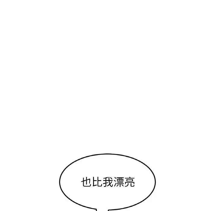 重逢的初恋是继母 第43話 第167页