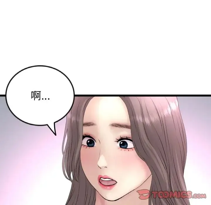 重逢的初恋是继母 第43話 第131页