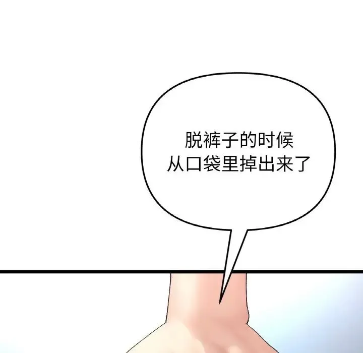 重逢的初恋是继母 第43話 第109页