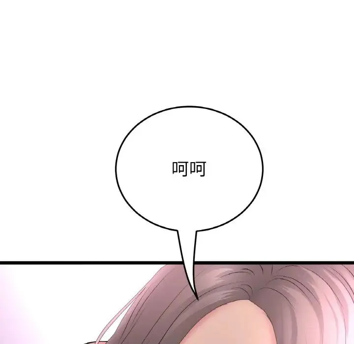 重逢的初恋是继母 第43話 第144页