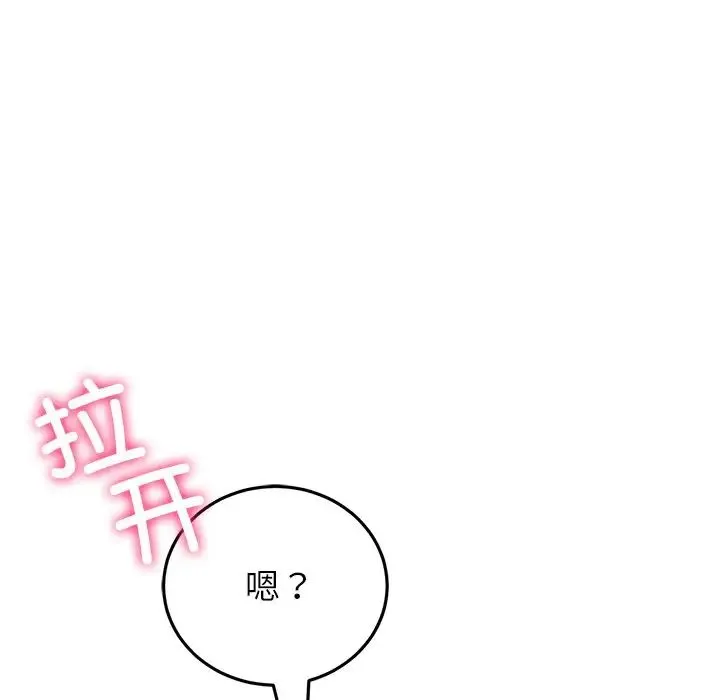 重逢的初恋是继母 第43話 第47页