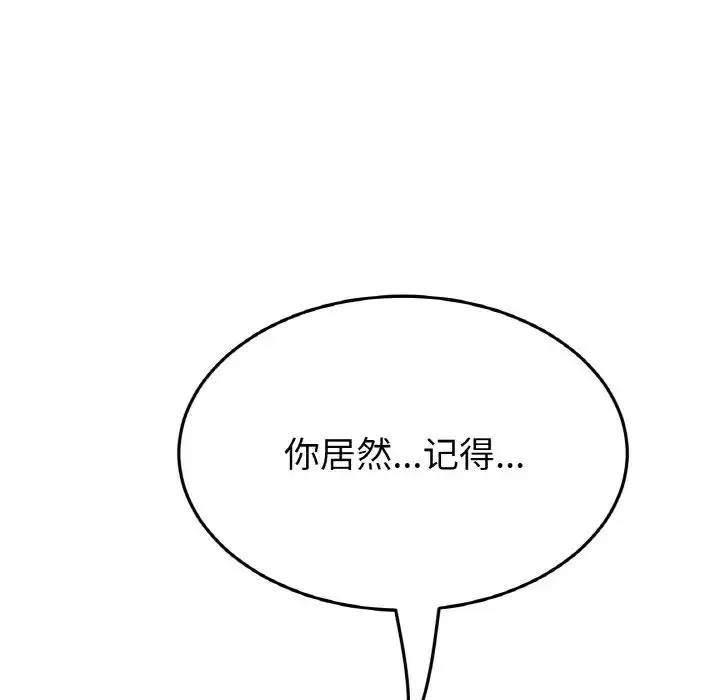 重逢的初恋是继母 第43話 第117页
