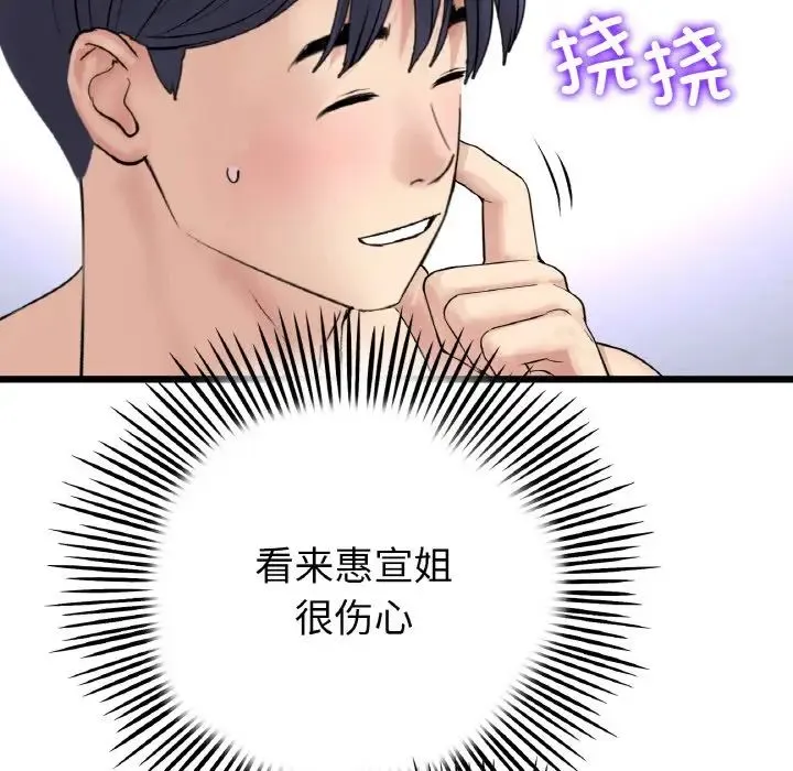 重逢的初恋是继母 第43話 第137页