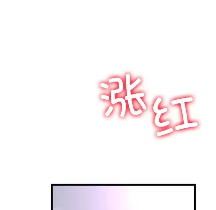 重逢的初恋是继母 第43話 第57页