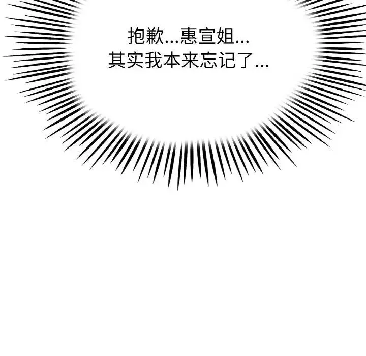 重逢的初恋是继母 第43話 第122页