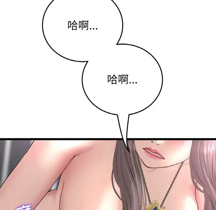 重逢的初恋是继母 第43話 第153页