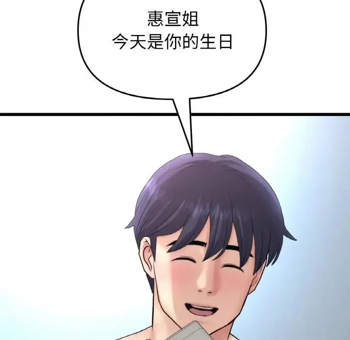 重逢的初恋是继母 第43話 第112页