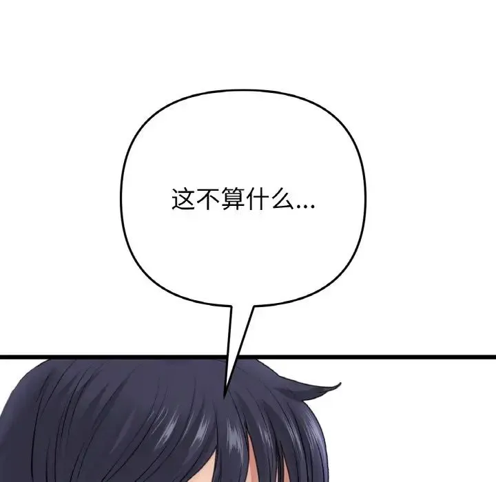 重逢的初恋是继母 第43話 第136页