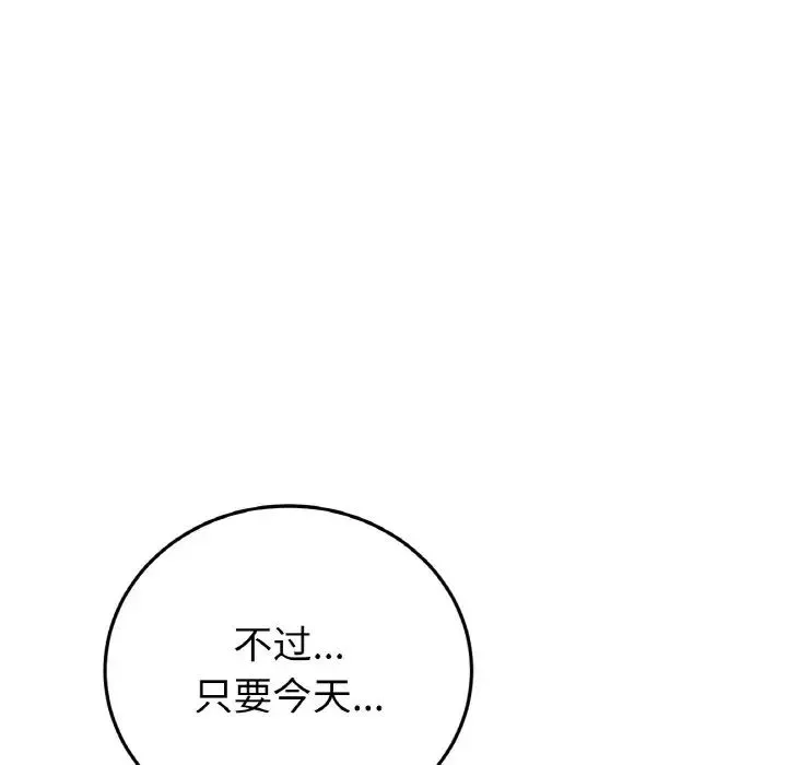重逢的初恋是继母 第43話 第174页