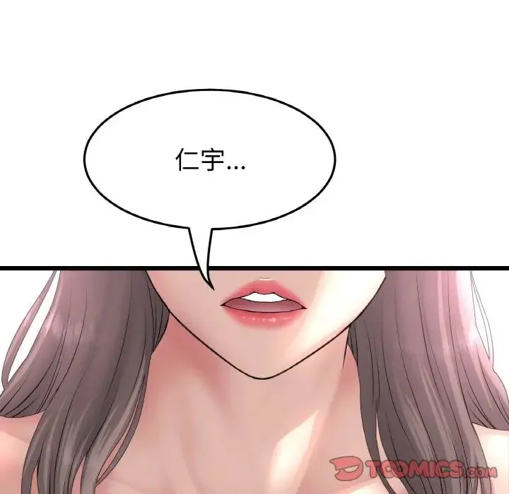 重逢的初恋是继母 第43話 第123页