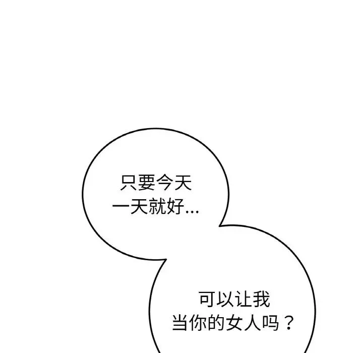 重逢的初恋是继母 第43話 第177页