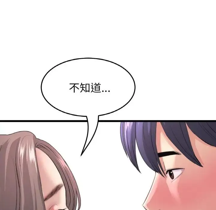 重逢的初恋是继母 第43話 第81页
