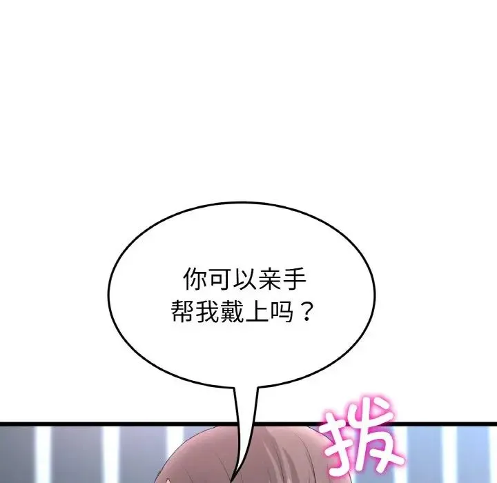 重逢的初恋是继母 第43話 第125页