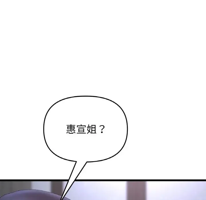 重逢的初恋是继母 第43話 第141页