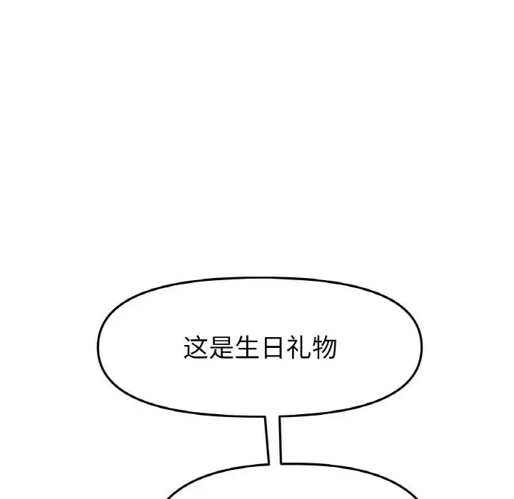 重逢的初恋是继母 第43話 第114页