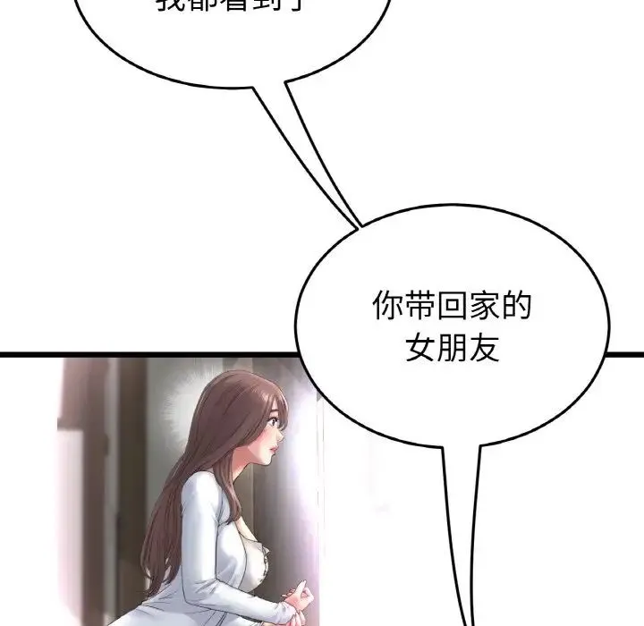 重逢的初恋是继母 第43話 第161页