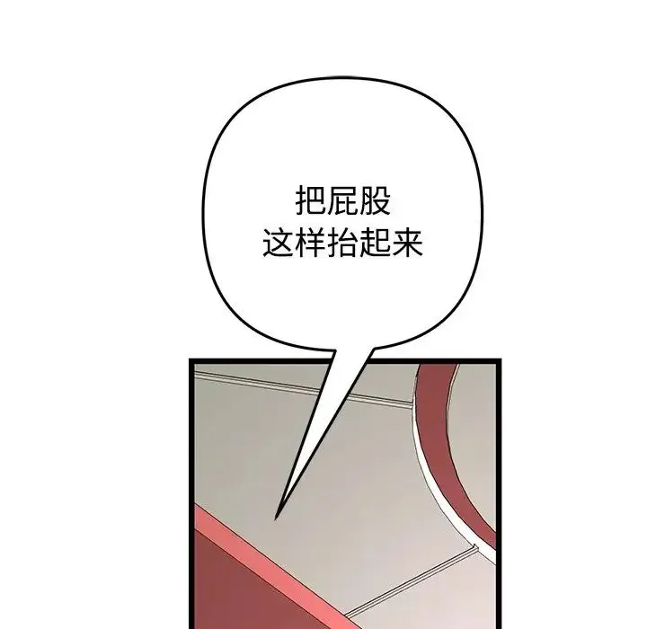 重逢的初恋是继母 第32話 第98页