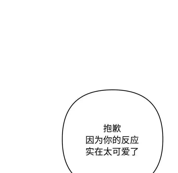 重逢的初恋是继母 第32話 第139页