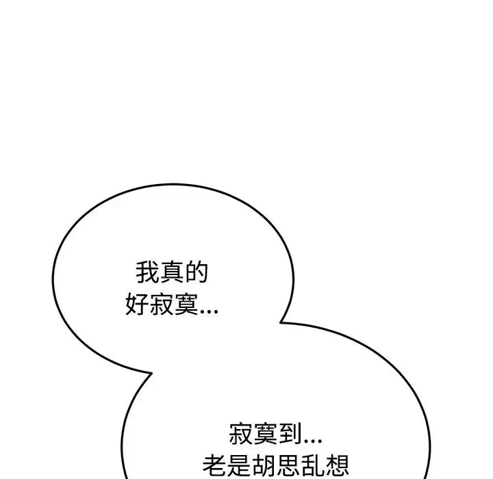重逢的初恋是继母 第32話 第85页