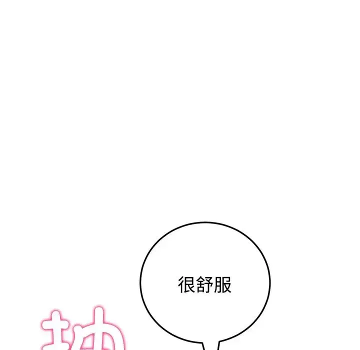 重逢的初恋是继母 第32話 第118页