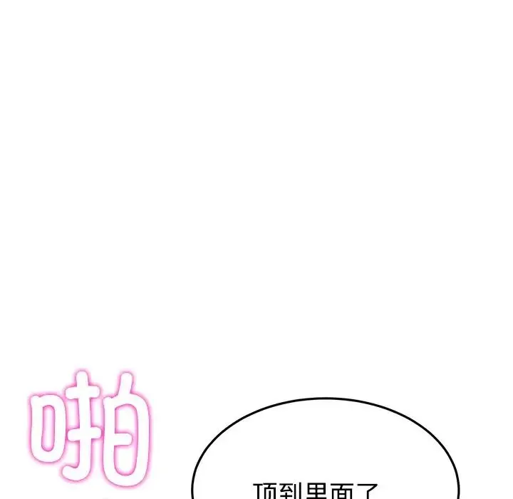 重逢的初恋是继母 第32話 第39页