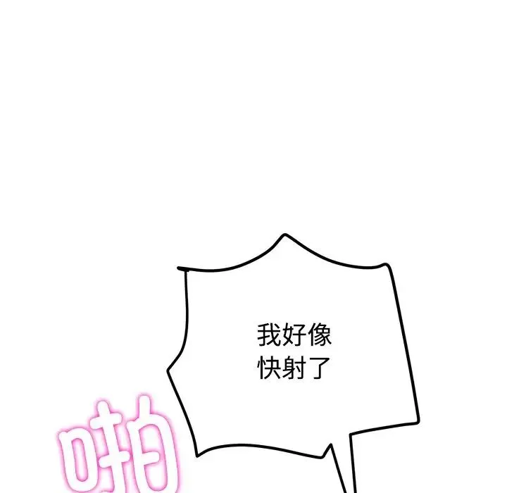 重逢的初恋是继母 第32話 第42页