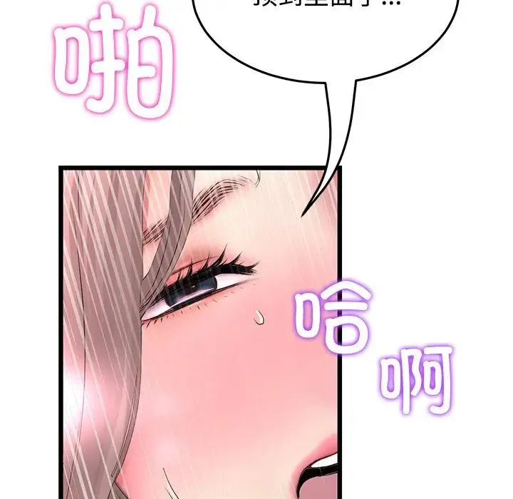 重逢的初恋是继母 第32話 第40页