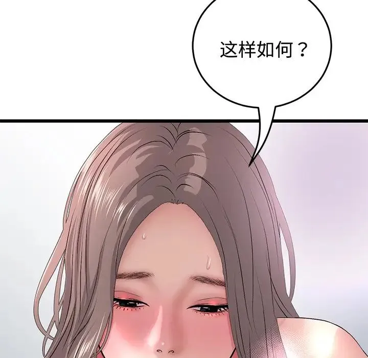 重逢的初恋是继母 第32話 第74页