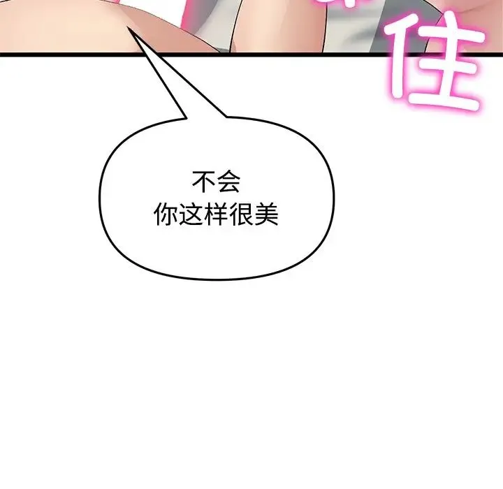 重逢的初恋是继母 第32話 第105页