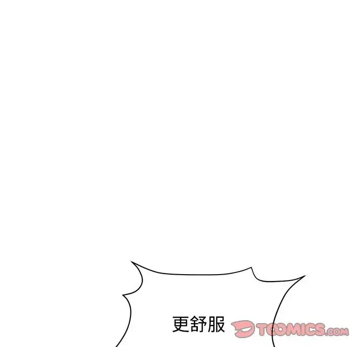重逢的初恋是继母 第32話 第124页