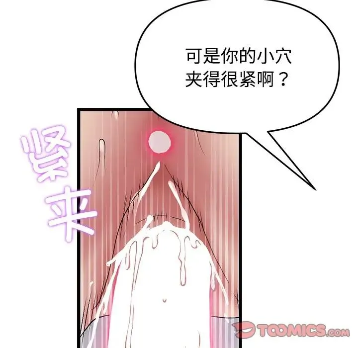 重逢的初恋是继母 第32話 第132页