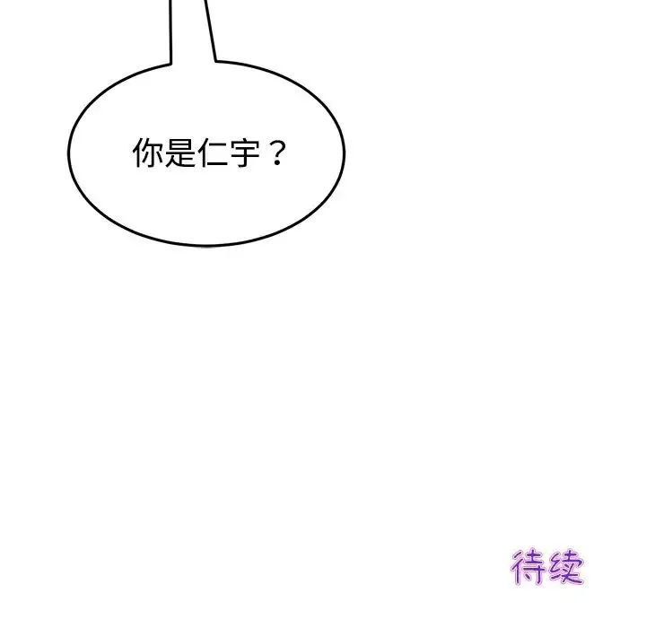 重逢的初恋是继母 第32話 第195页
