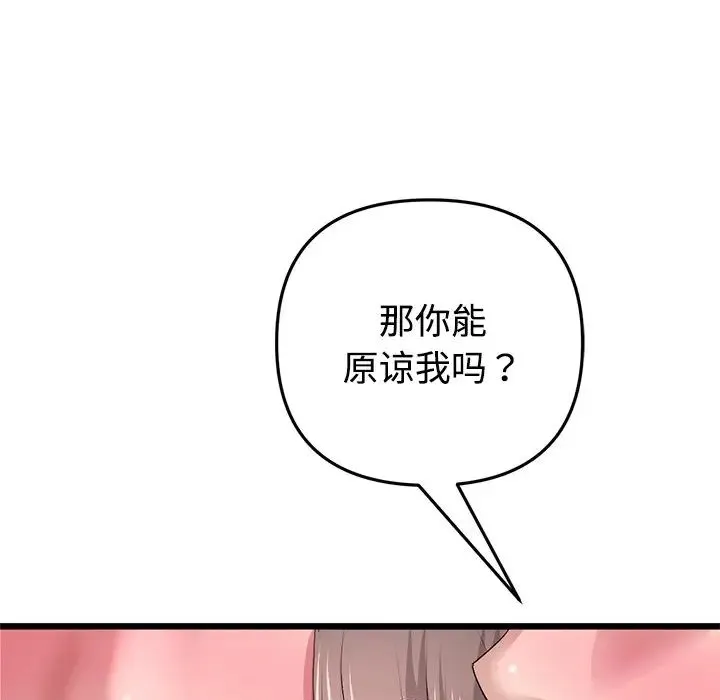 重逢的初恋是继母 第32話 第151页