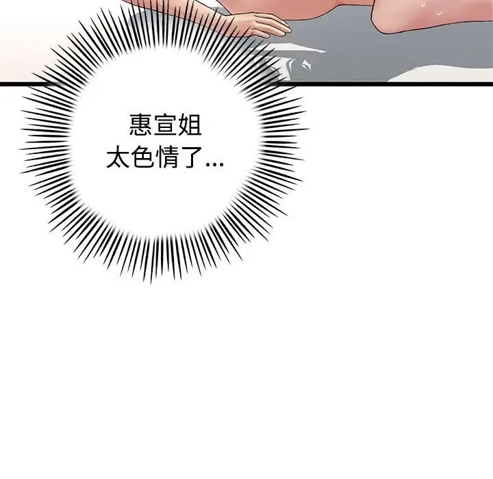 重逢的初恋是继母 第32話 第81页