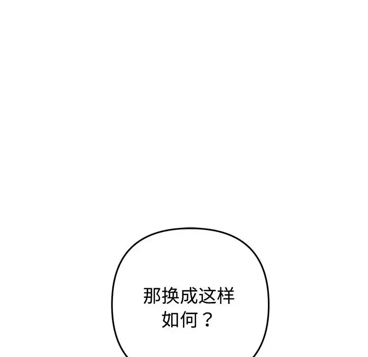 重逢的初恋是继母 第32話 第142页