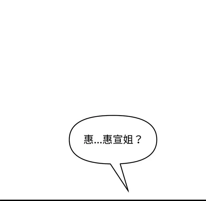 重逢的初恋是继母 第32話 第61页
