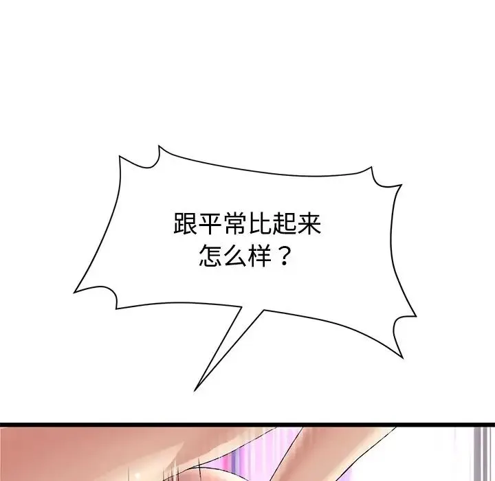 重逢的初恋是继母 第32話 第121页