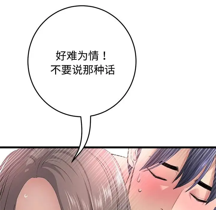 重逢的初恋是继母 第32話 第137页
