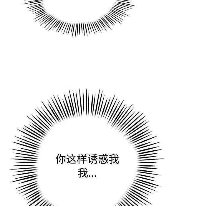 重逢的初恋是继母 第32話 第93页