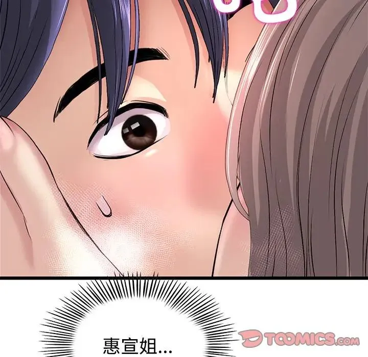 重逢的初恋是继母 第32話 第92页