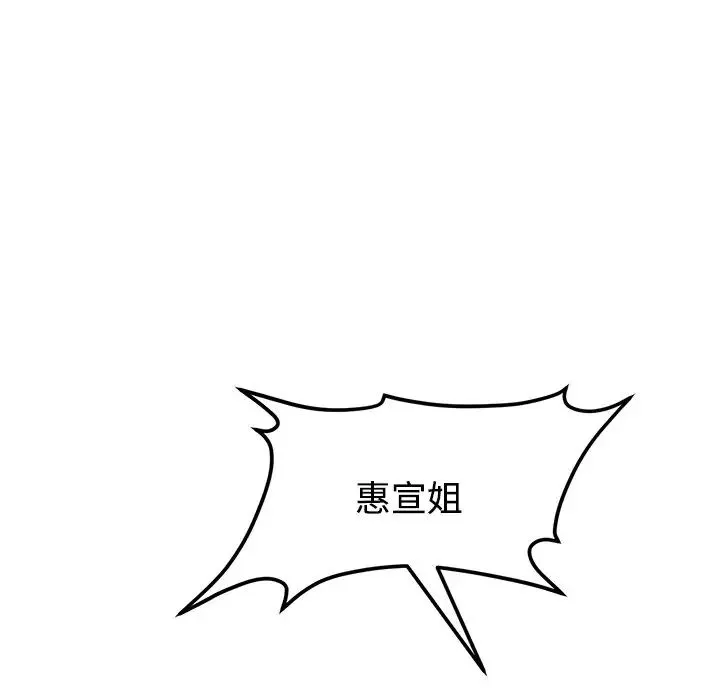 重逢的初恋是继母 第32話 第183页