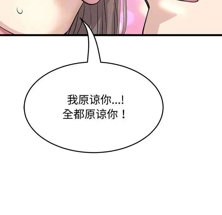 重逢的初恋是继母 第32話 第155页