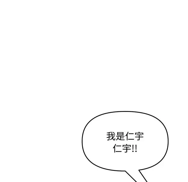 重逢的初恋是继母 第32話 第64页
