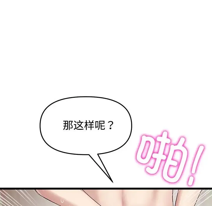 重逢的初恋是继母 第32話 第127页