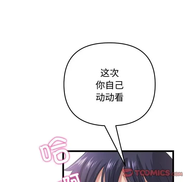 重逢的初恋是继母 第32話 第172页