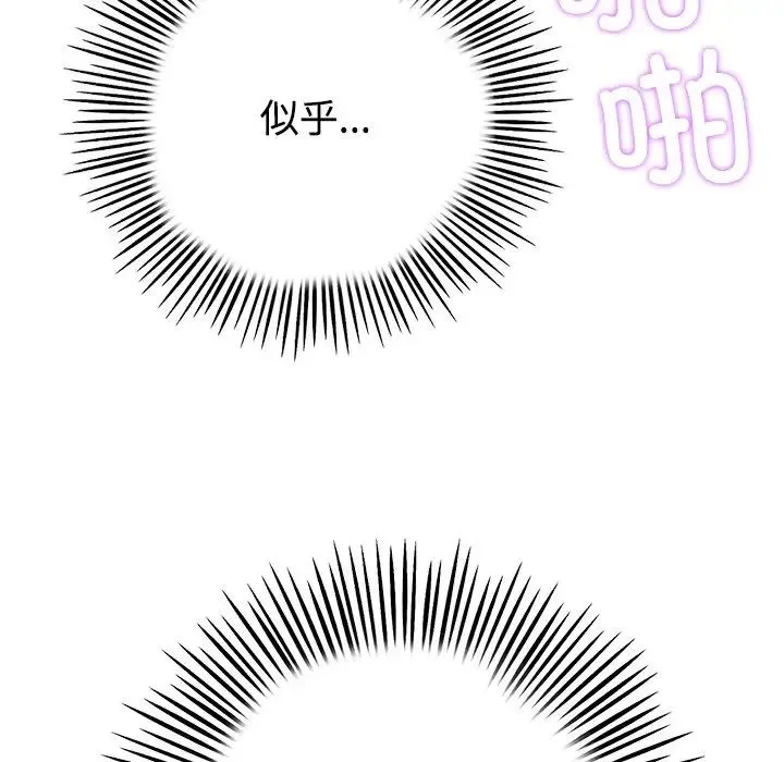 重逢的初恋是继母 第32話 第111页