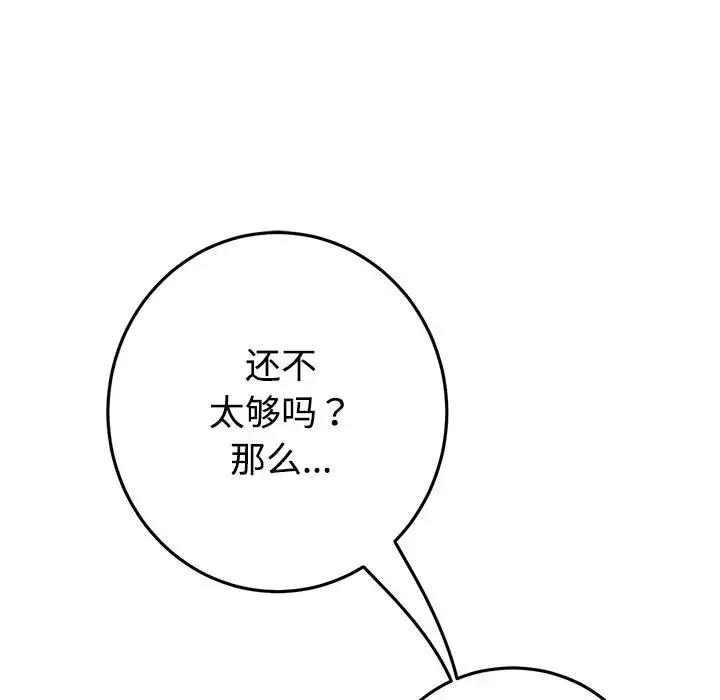 重逢的初恋是继母 第32話 第73页