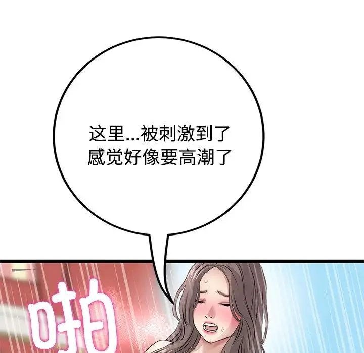 重逢的初恋是继母 第32話 第178页