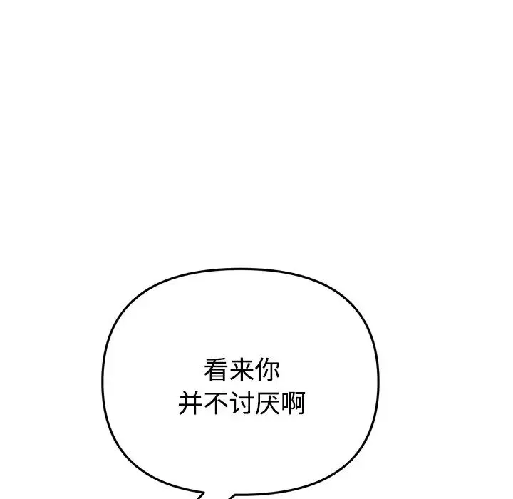 重逢的初恋是继母 第32話 第134页