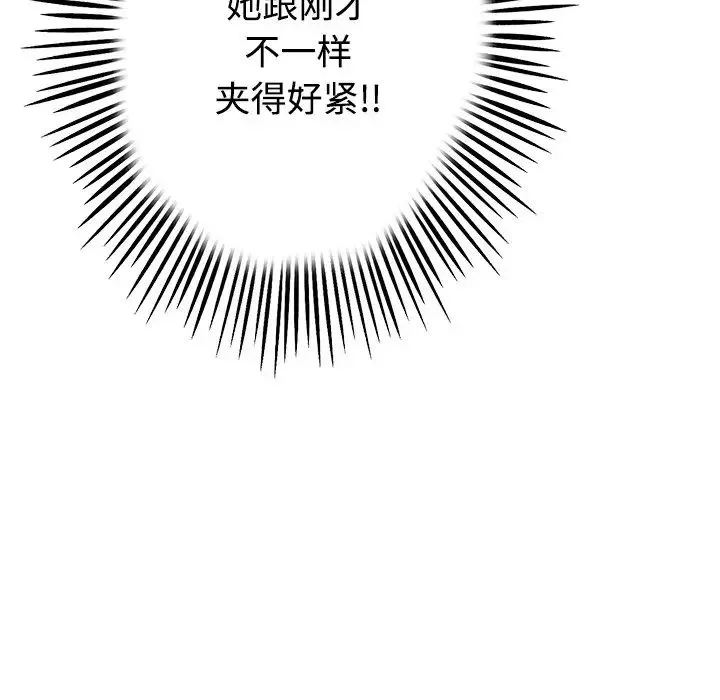 重逢的初恋是继母 第32話 第32页